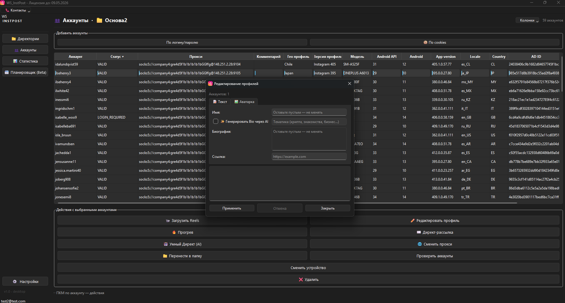 Редактирование профиля: текстовые поля и генерация Bio через AI